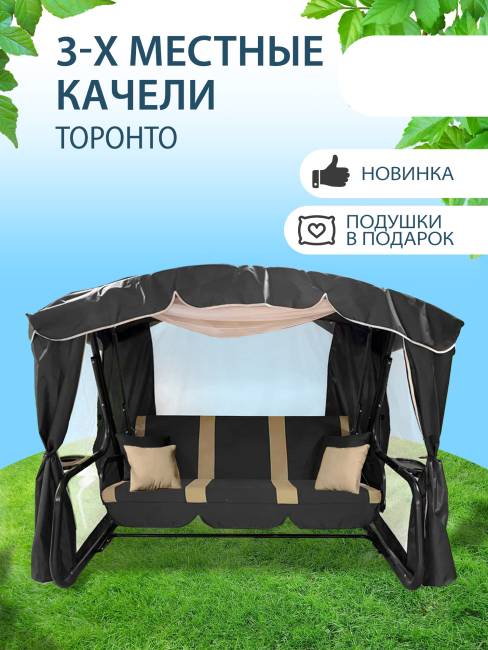 Качели садовые "ТОРОНТО", графит Качели садовые "ТОРОНТО", графит